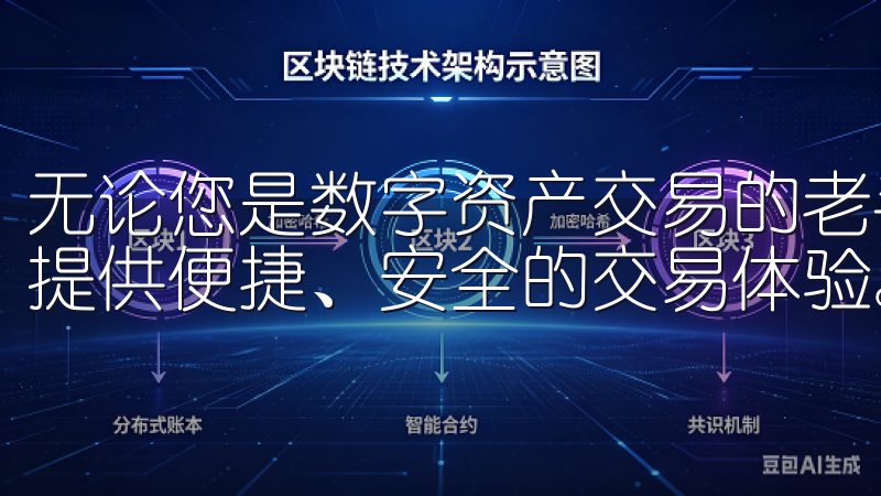 无论您是数字资产交易的老手还是刚入门的新人，欧易都能为您提供便捷、安全的交易体验。